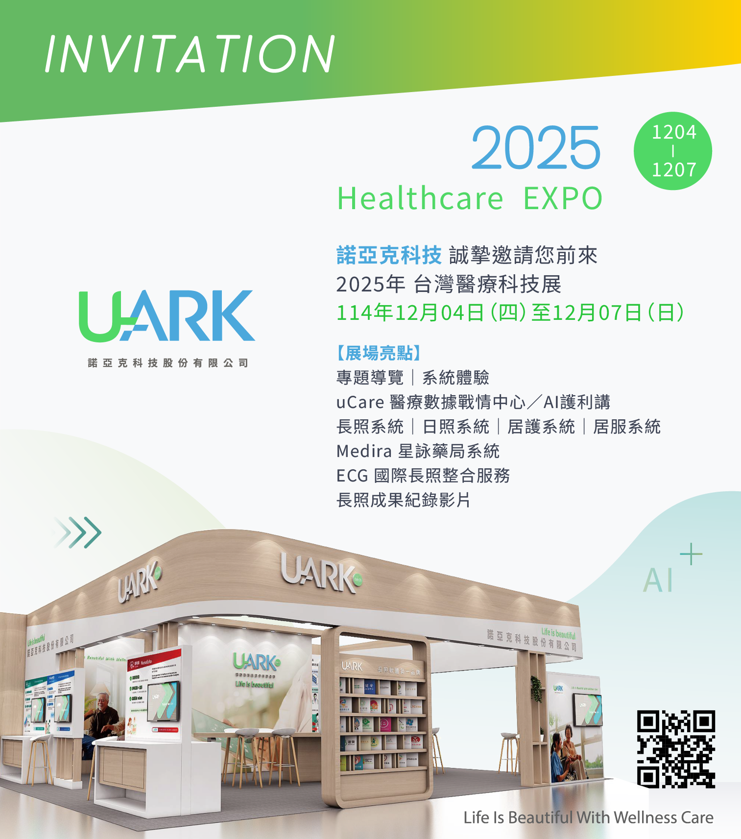 諾亞克參展Healthcare EXPO TAIPEI 2025